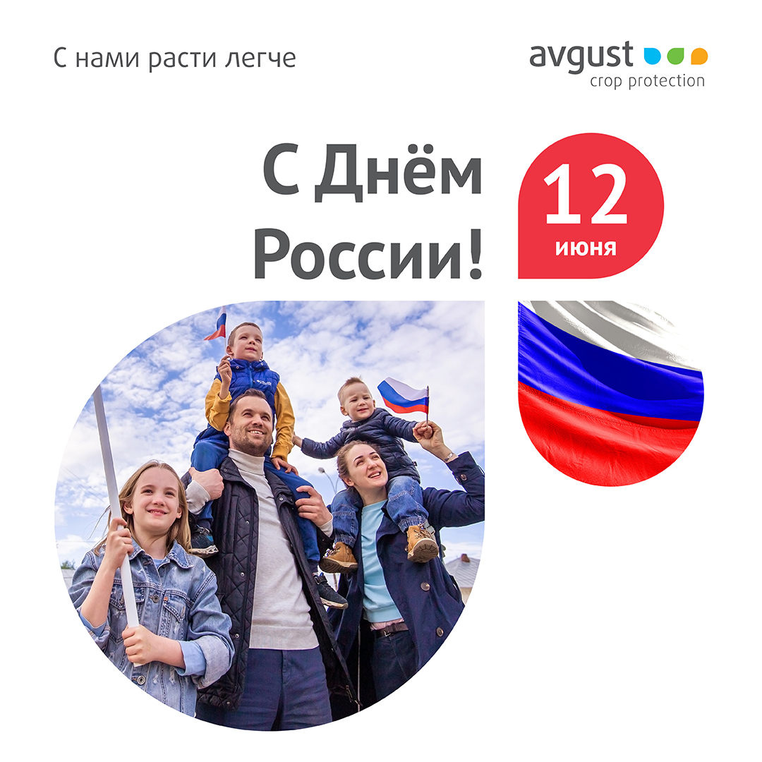 გილოცავთ რუსეთის დღეს!
